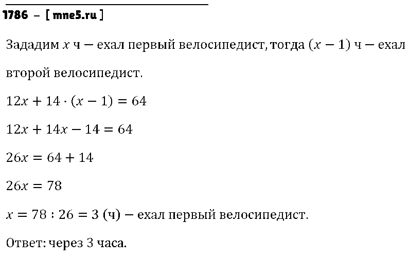ГДЗ Математика 5 класс - 1786