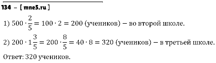 ГДЗ Математика 6 класс - 134