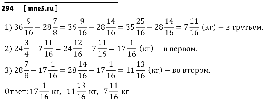 ГДЗ Математика 6 класс - 294