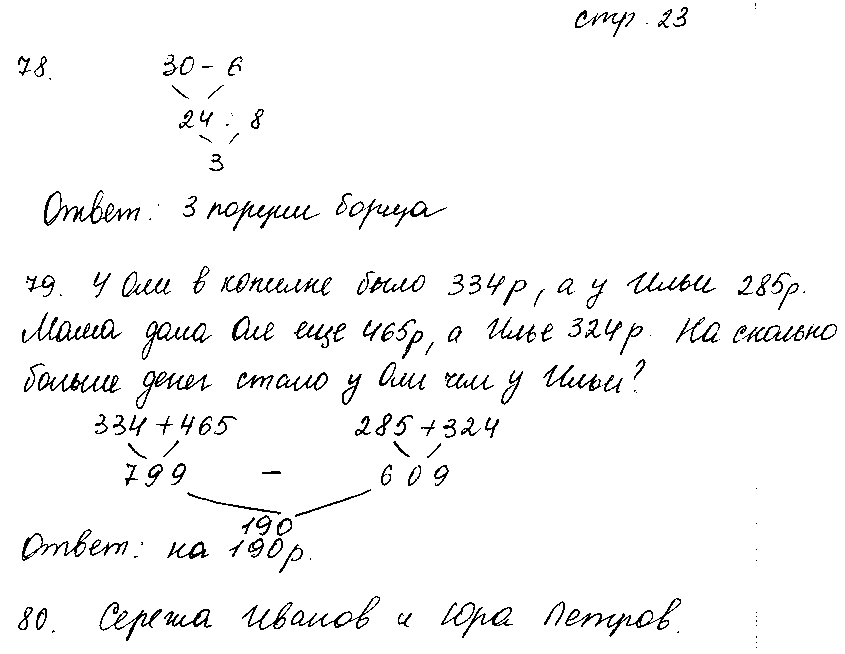 ГДЗ Математика 3 класс - стр. 23