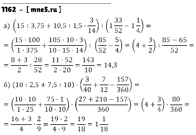 ГДЗ Математика 6 класс - 1162