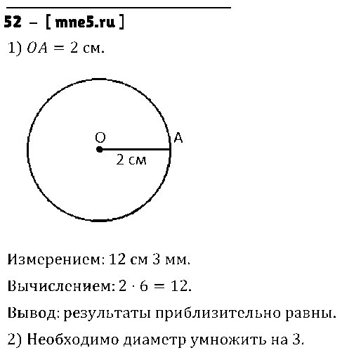 ГДЗ Математика 5 класс - 52