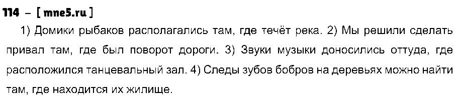 ГДЗ Русский язык 9 класс - 114