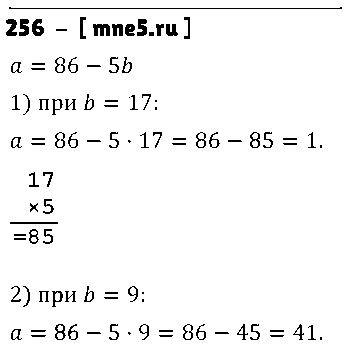 ГДЗ Математика 5 класс - 256