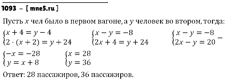 ГДЗ Алгебра 7 класс - 1093