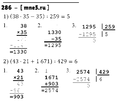 ГДЗ Математика 5 класс - 286