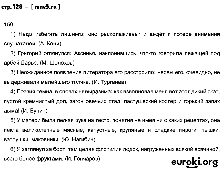 ГДЗ Русский язык 9 класс - стр. 128