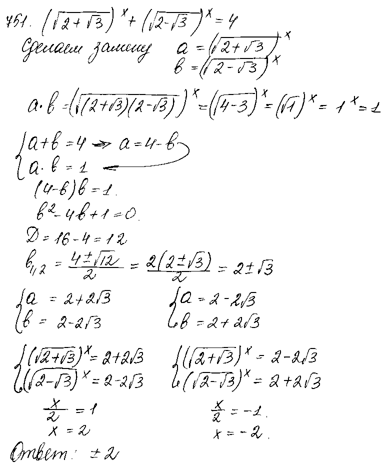 ГДЗ Алгебра 10 класс - 751