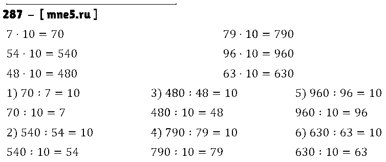 ГДЗ Математика 3 класс - 287