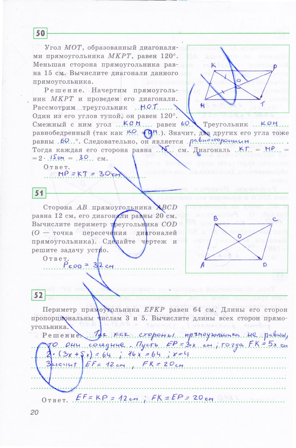 ГДЗ Геометрия 8 класс - стр. 20