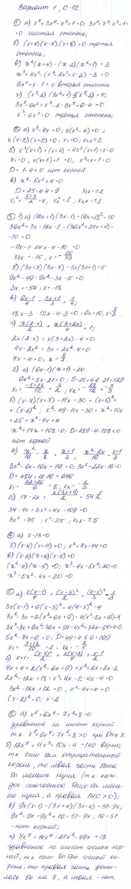 ГДЗ Алгебра 9 класс - С-12