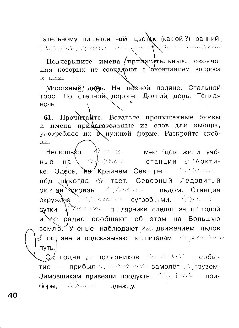 ГДЗ Русский язык 4 класс - стр. 40