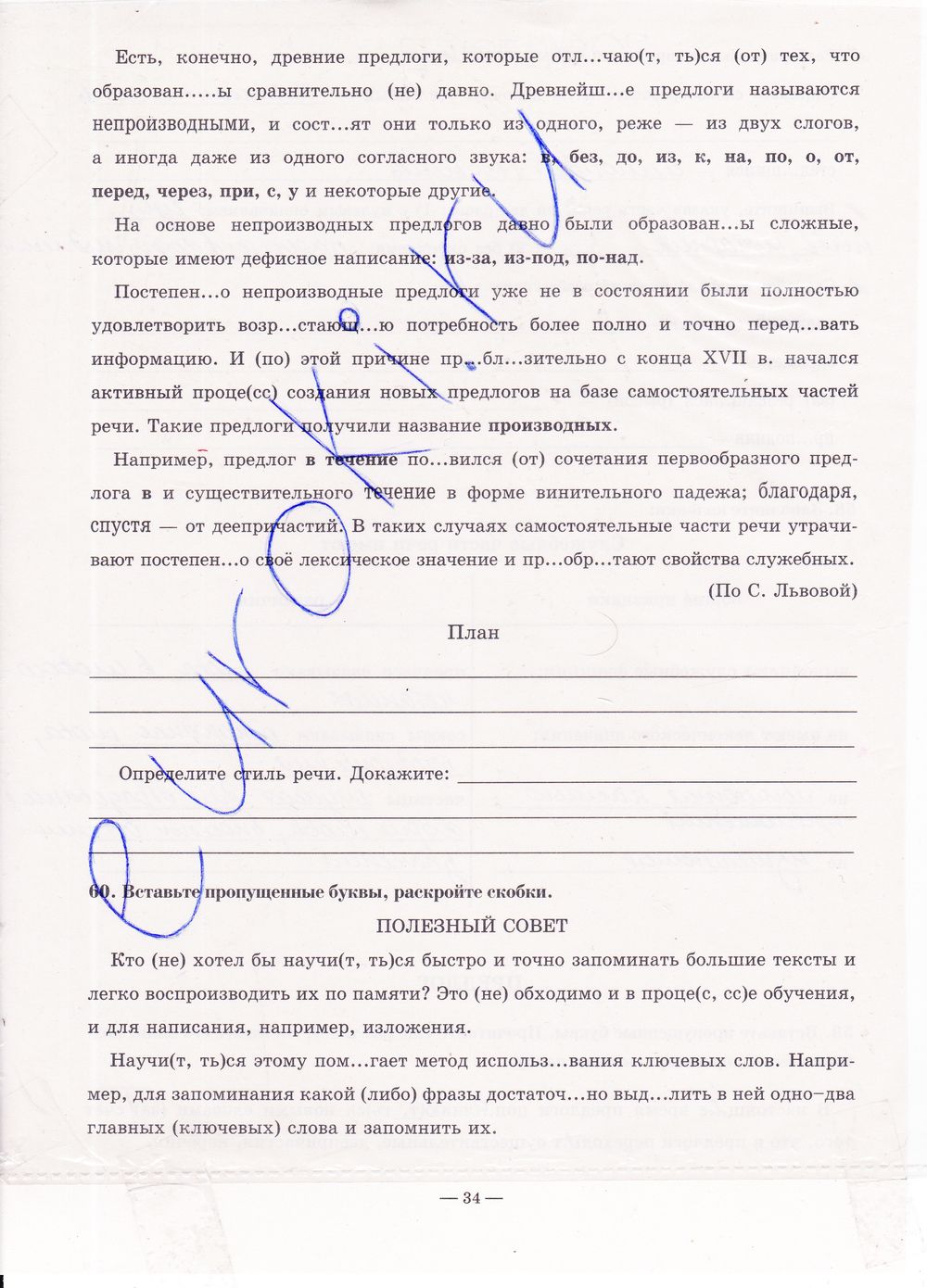ГДЗ Русский язык 7 класс - стр. 34