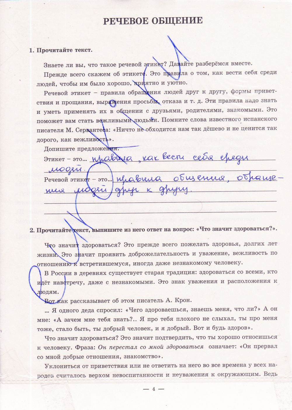ГДЗ Русский язык 5 класс - стр. 4