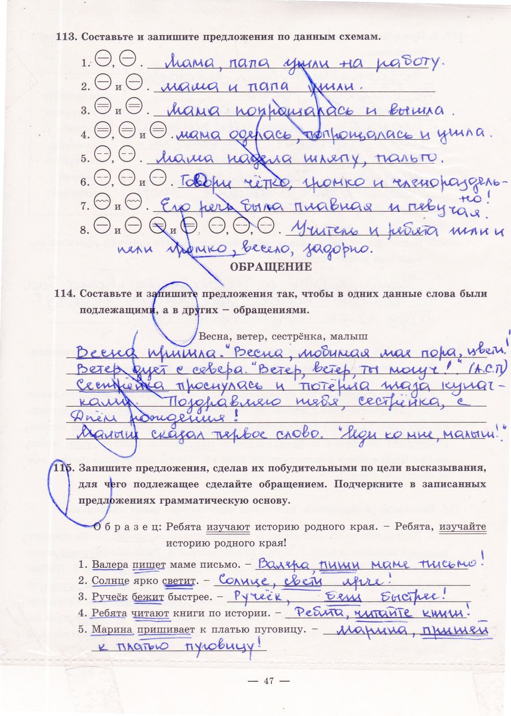 ГДЗ Русский язык 5 класс - стр. 47