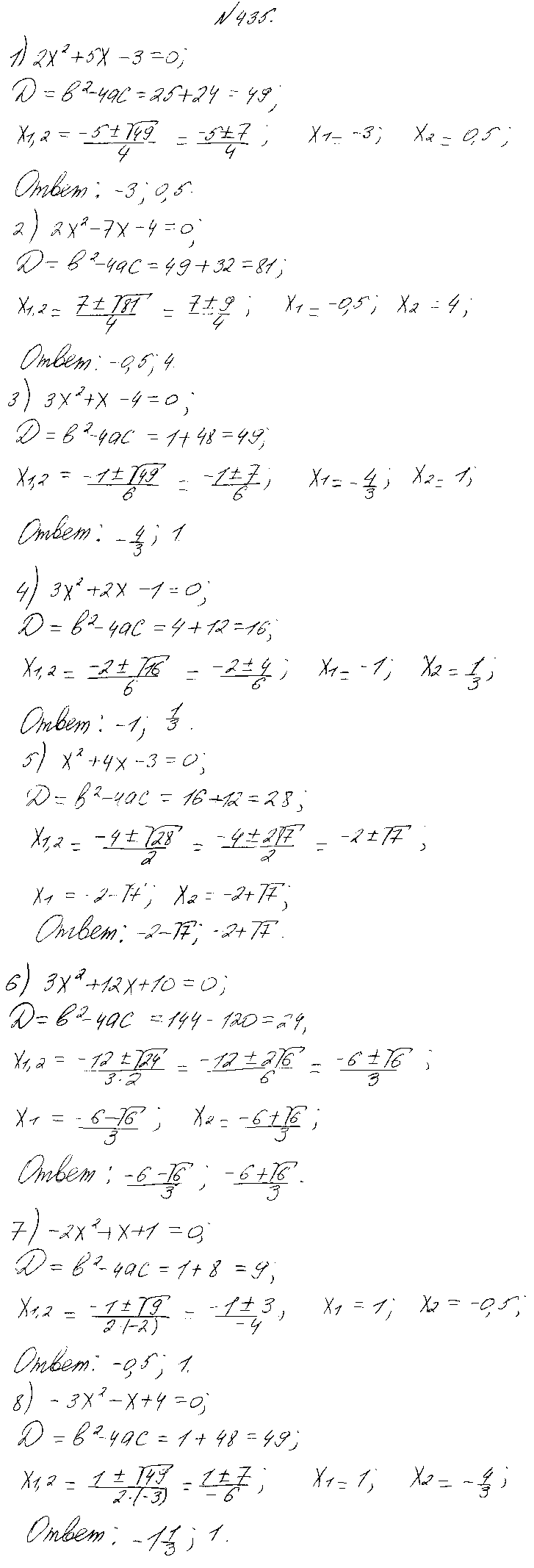 ГДЗ Алгебра 8 класс - 435