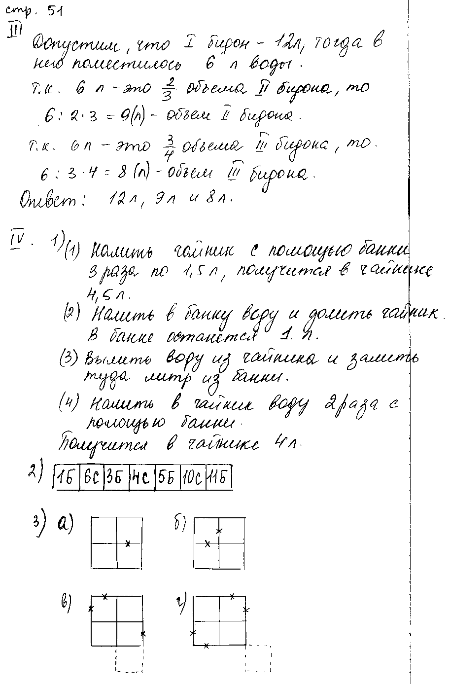 ГДЗ Математика 5 класс - стр. 51