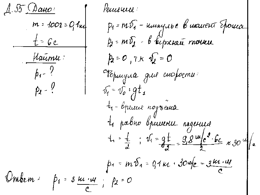 ГДЗ Физика 9 класс - 55