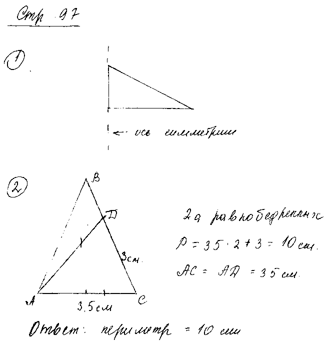 ГДЗ Математика 3 класс - стр. 97