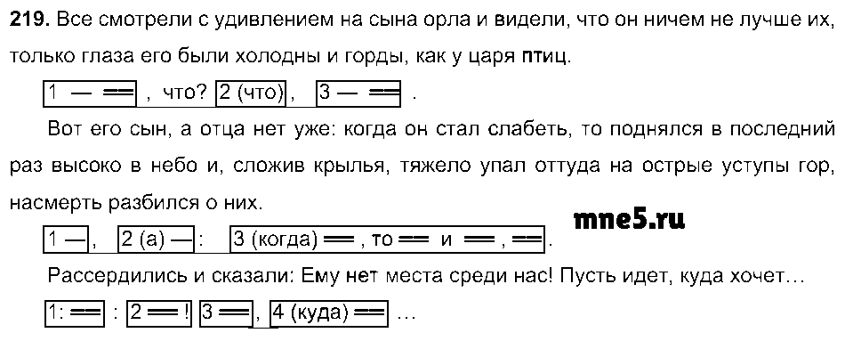 ГДЗ Русский язык 9 класс - 219