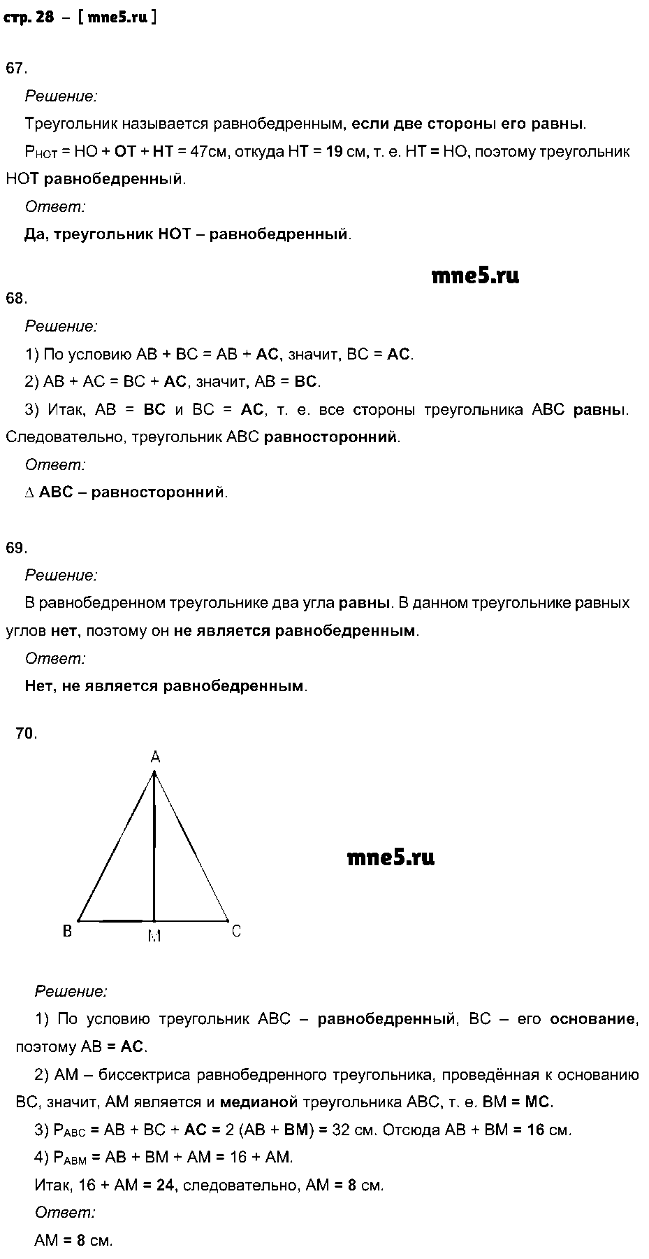 ГДЗ Геометрия 7 класс - стр. 28