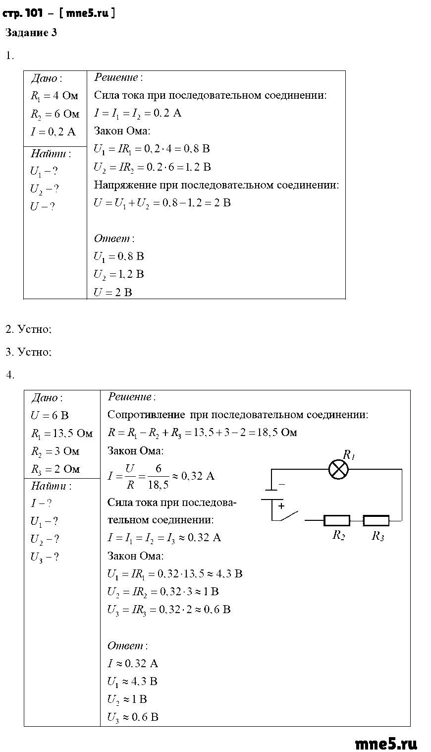 ГДЗ Физика 8 класс - стр. 101
