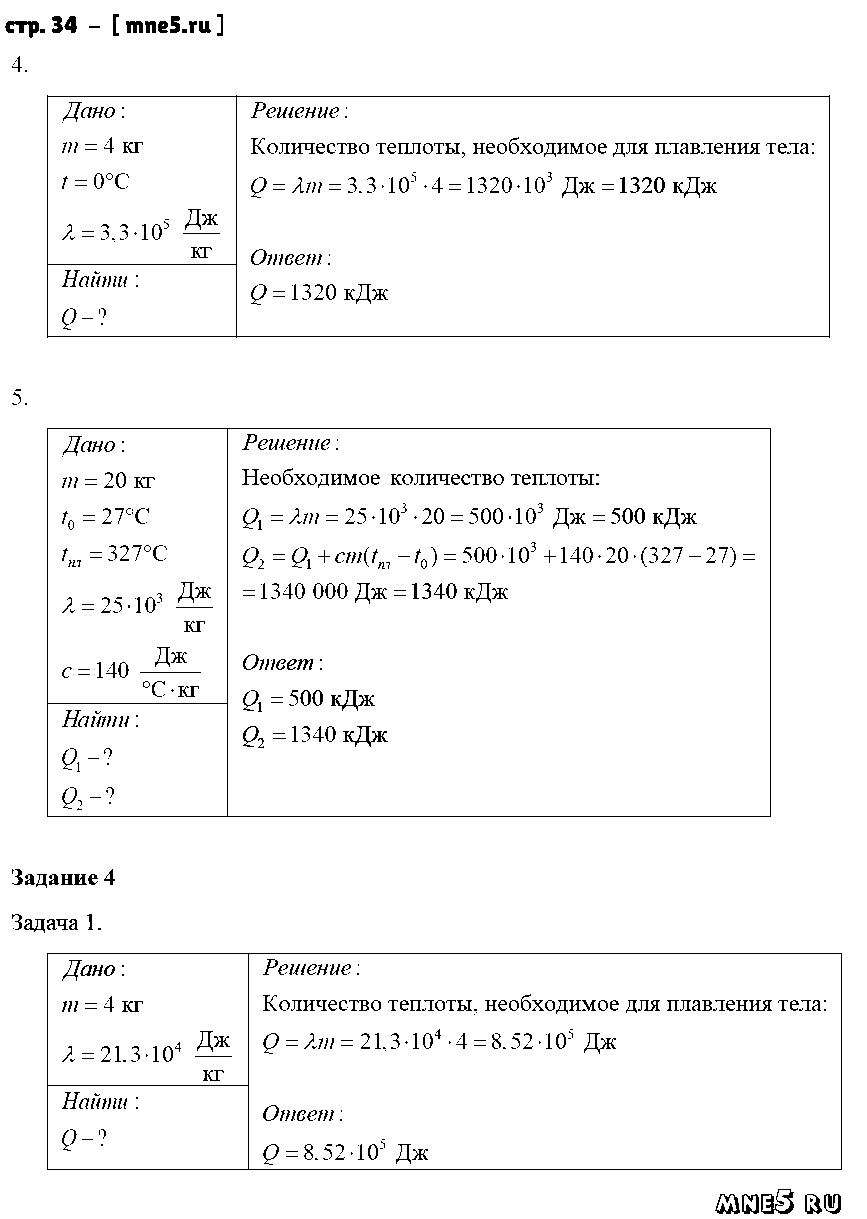 ГДЗ Физика 8 класс - стр. 34