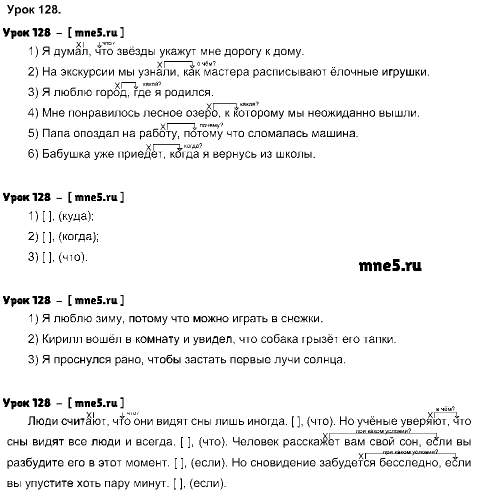 ГДЗ Русский язык 4 класс - Урок 128