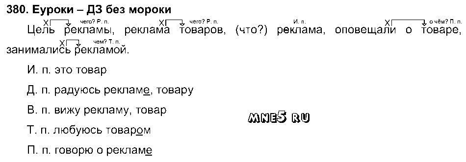 ГДЗ Русский язык 3 класс - 380