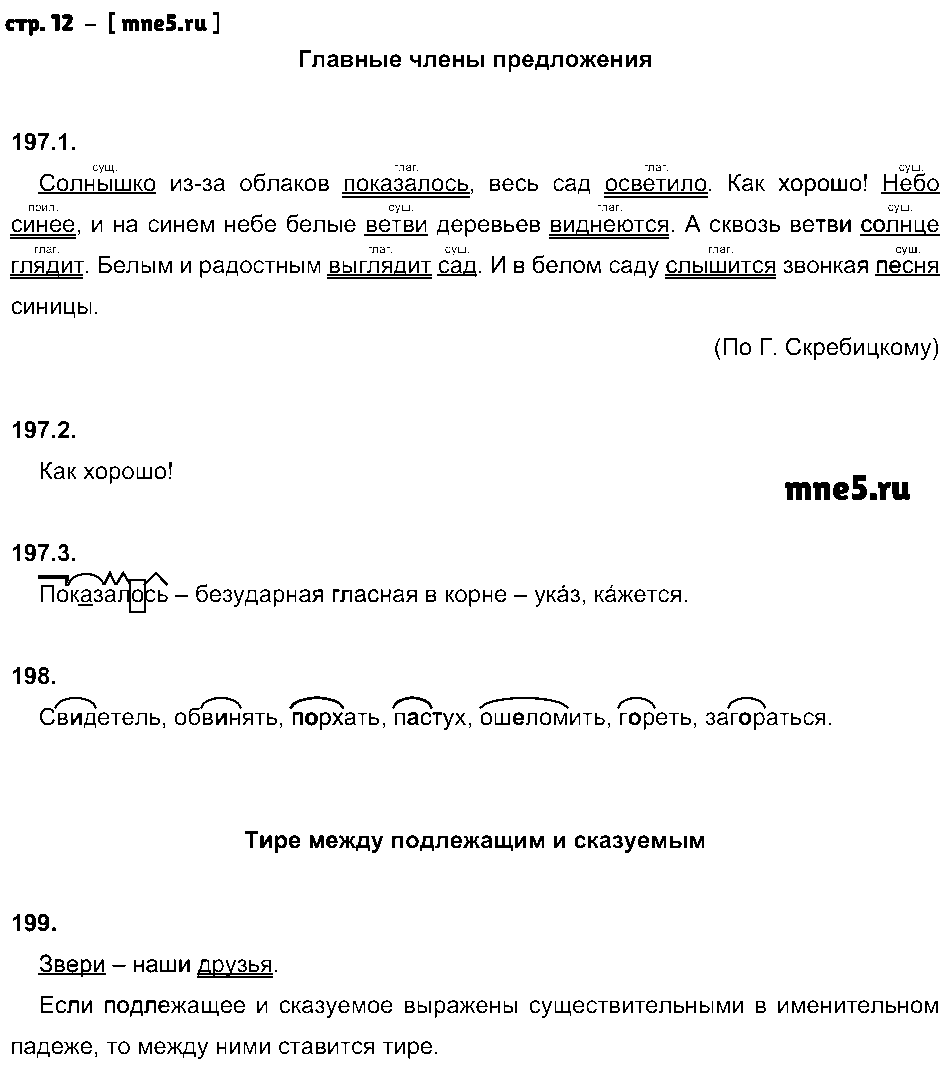 ГДЗ Русский язык 5 класс - стр. 12