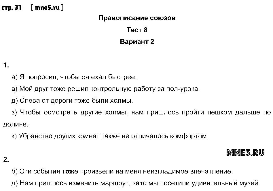 ГДЗ Русский язык 7 класс - стр. 31