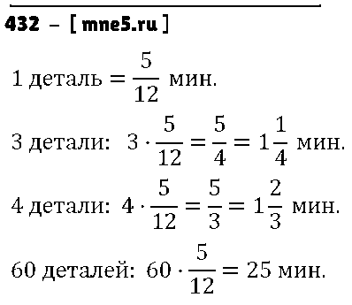 ГДЗ Математика 6 класс - 432
