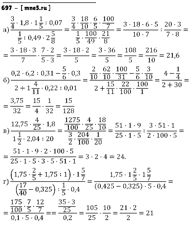 ГДЗ Математика 6 класс - 697