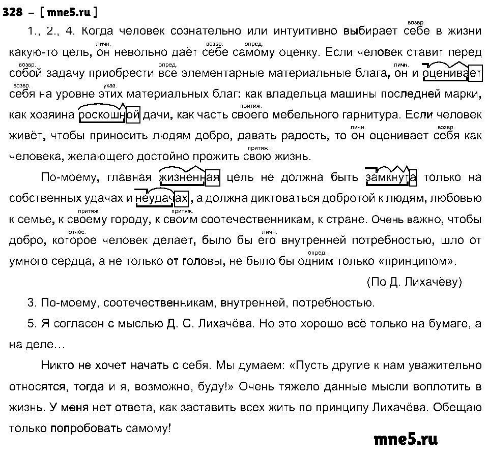 ГДЗ Русский язык 9 класс - 328