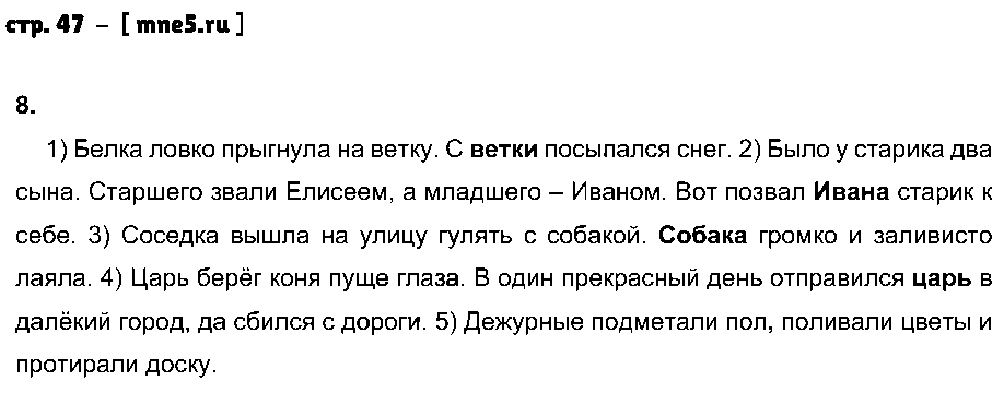 ГДЗ Русский язык 4 класс - стр. 47