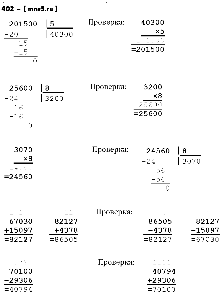 ГДЗ Математика 4 класс - 402