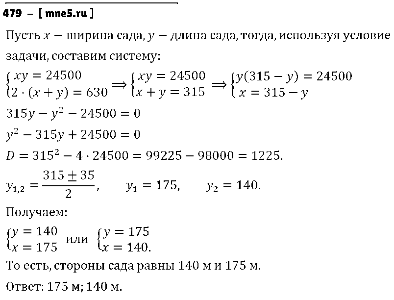 ГДЗ Алгебра 8 класс - 479