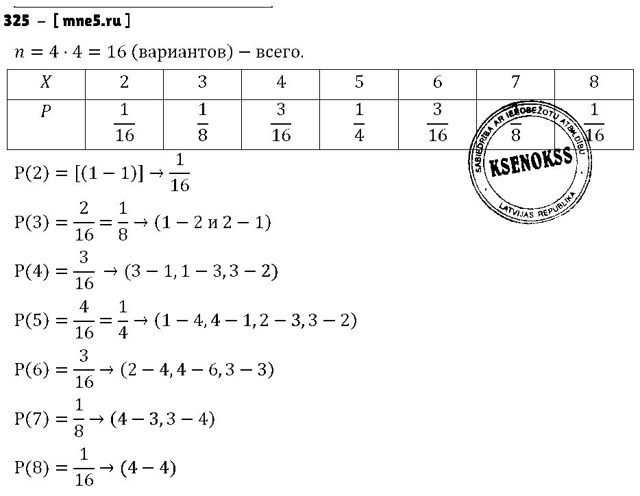 ГДЗ Алгебра 9 класс - 325