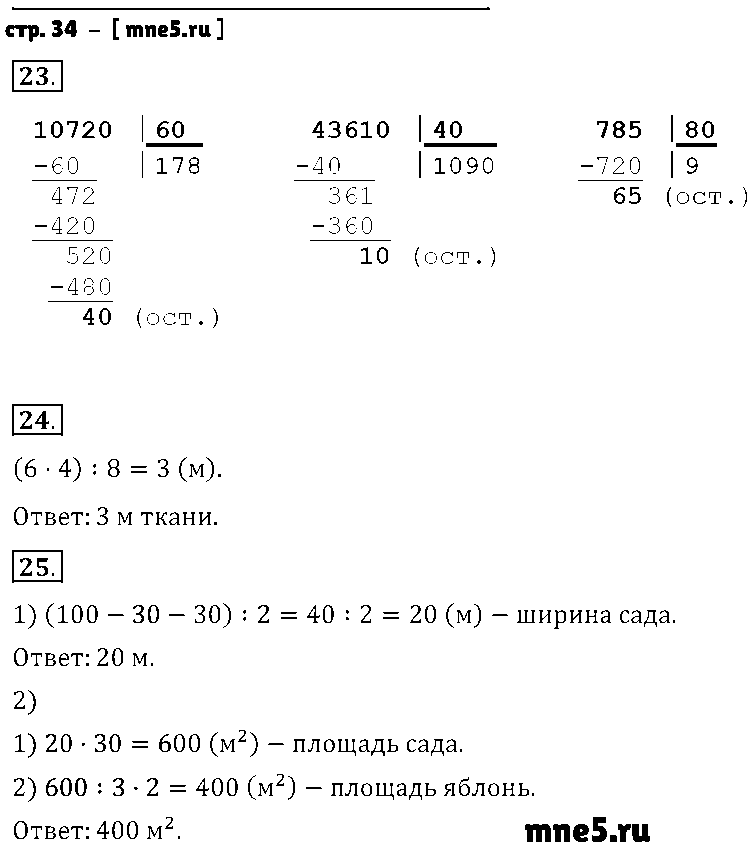 ГДЗ Математика 4 класс - стр. 34