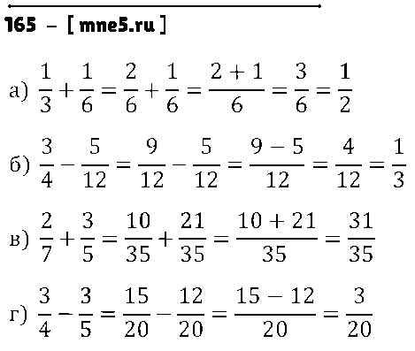 ГДЗ Математика 6 класс - 165
