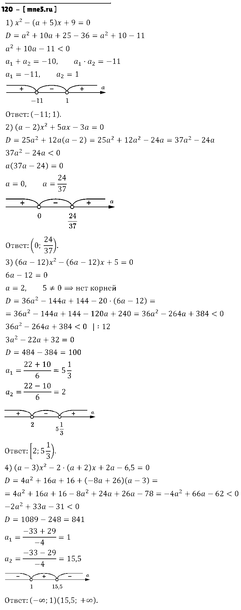 ГДЗ Алгебра 9 класс - 120