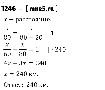 ГДЗ Математика 6 класс - 1246