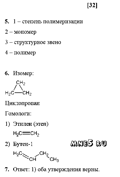 ГДЗ Химия 10 класс - стр. 32