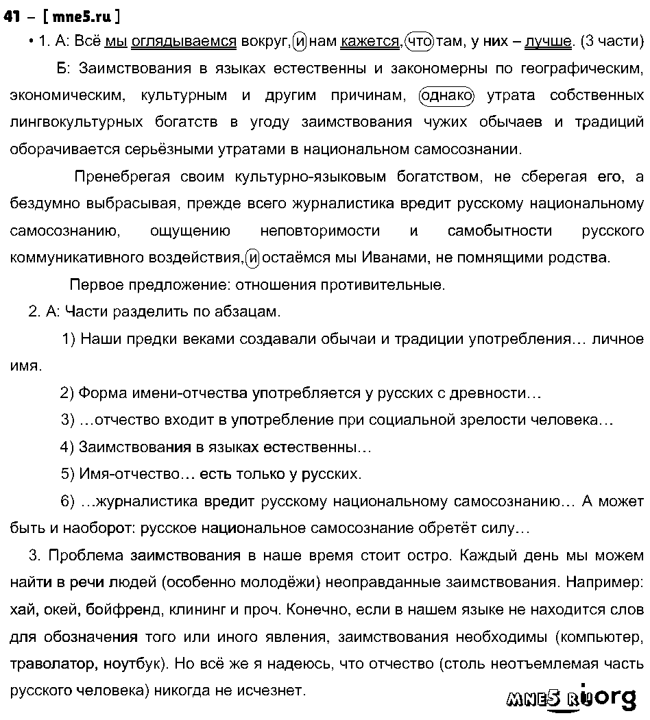 ГДЗ Русский язык 9 класс - 41
