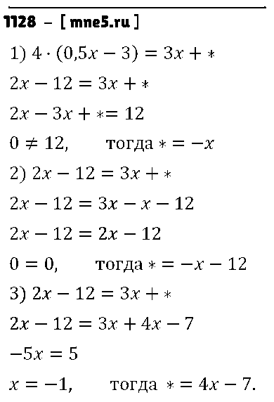 ГДЗ Алгебра 7 класс - 1128