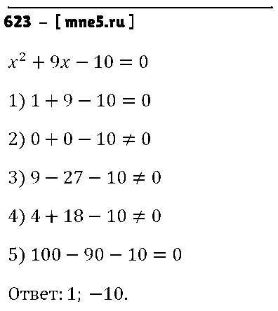 ГДЗ Алгебра 8 класс - 623