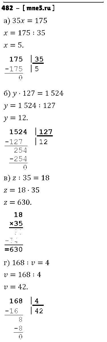 ГДЗ Математика 5 класс - 482
