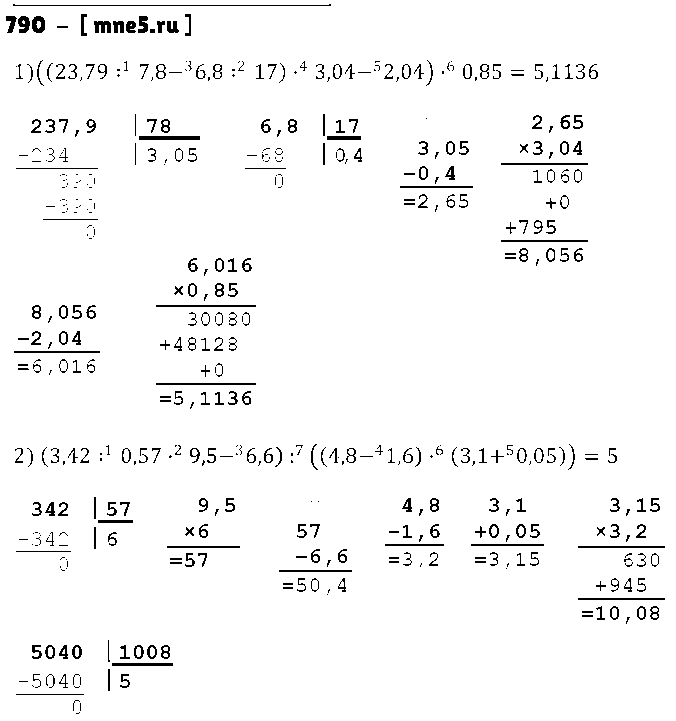 ГДЗ Математика 5 класс - 790