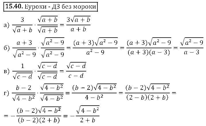 ГДЗ Алгебра 8 класс - 40