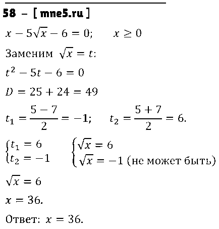 ГДЗ Алгебра 9 класс - 58